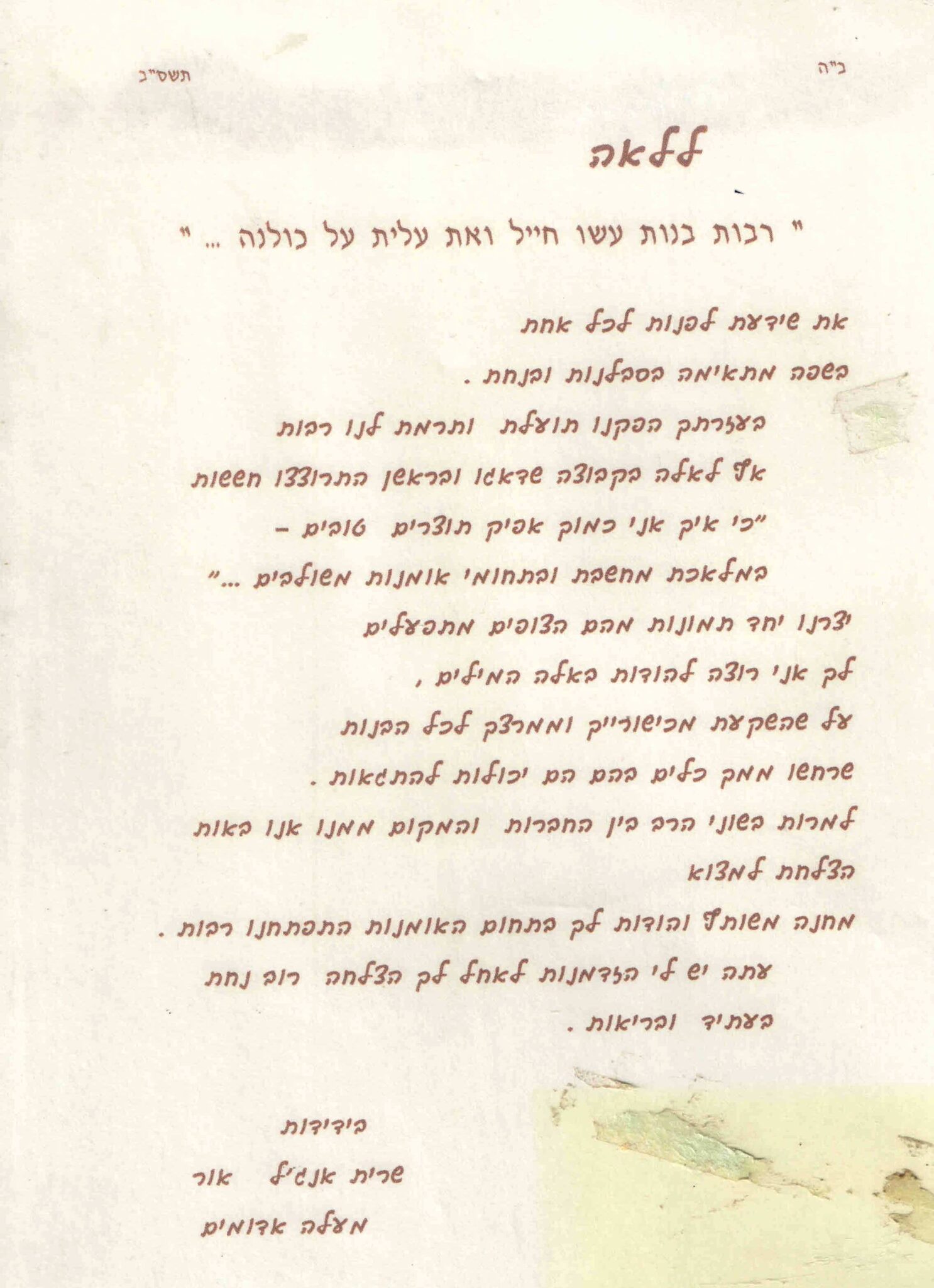 תלמידות 2